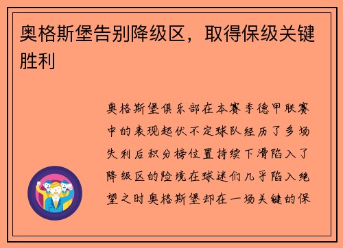 奥格斯堡告别降级区，取得保级关键胜利