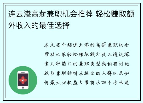 连云港高薪兼职机会推荐 轻松赚取额外收入的最佳选择