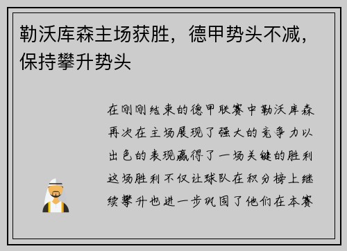 勒沃库森主场获胜，德甲势头不减，保持攀升势头