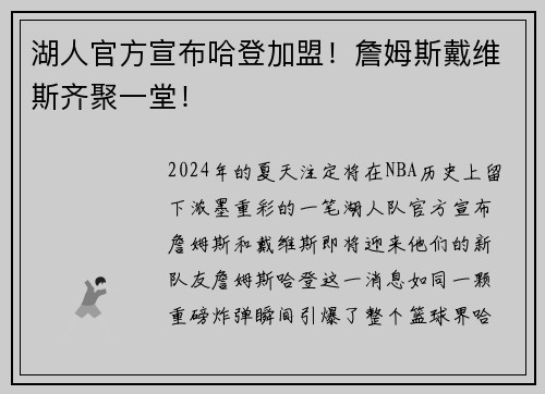 湖人官方宣布哈登加盟！詹姆斯戴维斯齐聚一堂！