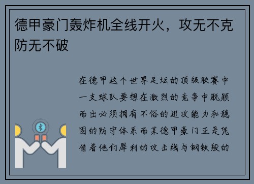 德甲豪门轰炸机全线开火，攻无不克防无不破