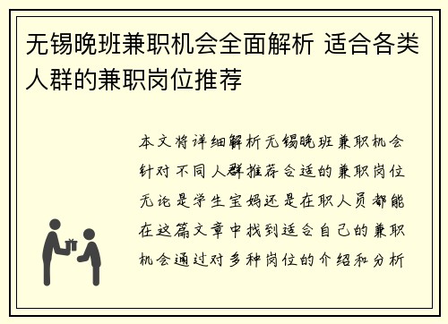 无锡晚班兼职机会全面解析 适合各类人群的兼职岗位推荐