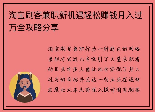 淘宝刷客兼职新机遇轻松赚钱月入过万全攻略分享