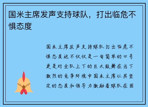 国米主席发声支持球队，打出临危不惧态度
