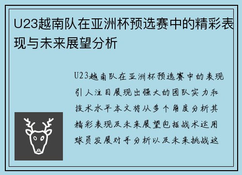 U23越南队在亚洲杯预选赛中的精彩表现与未来展望分析