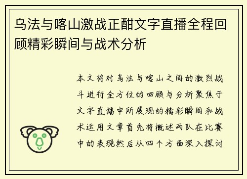乌法与喀山激战正酣文字直播全程回顾精彩瞬间与战术分析
