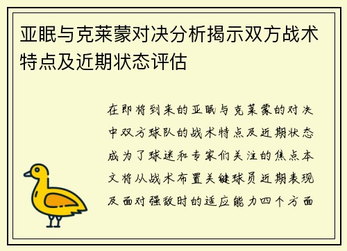 亚眠与克莱蒙对决分析揭示双方战术特点及近期状态评估