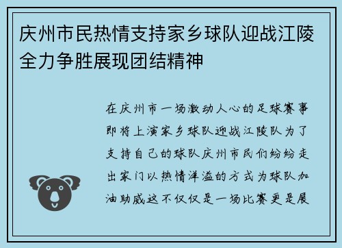 庆州市民热情支持家乡球队迎战江陵全力争胜展现团结精神
