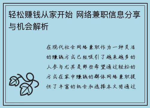 轻松赚钱从家开始 网络兼职信息分享与机会解析