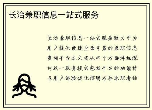 长治兼职信息一站式服务
