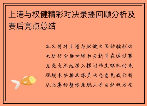 上港与权健精彩对决录播回顾分析及赛后亮点总结