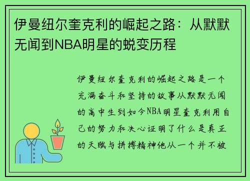 伊曼纽尔奎克利的崛起之路：从默默无闻到NBA明星的蜕变历程