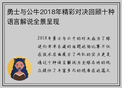 勇士与公牛2018年精彩对决回顾十种语言解说全景呈现
