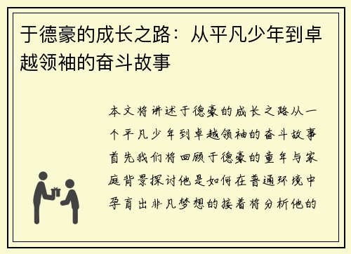 于德豪的成长之路：从平凡少年到卓越领袖的奋斗故事