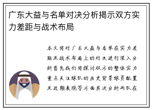广东大益与名单对决分析揭示双方实力差距与战术布局