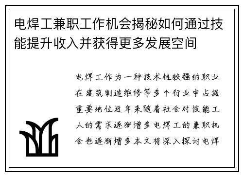 电焊工兼职工作机会揭秘如何通过技能提升收入并获得更多发展空间