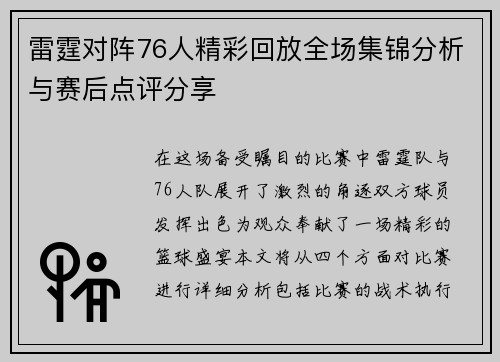 雷霆对阵76人精彩回放全场集锦分析与赛后点评分享