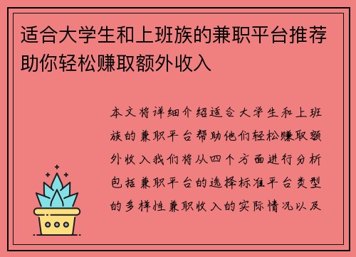 适合大学生和上班族的兼职平台推荐助你轻松赚取额外收入