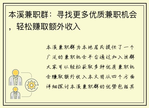 本溪兼职群：寻找更多优质兼职机会，轻松赚取额外收入