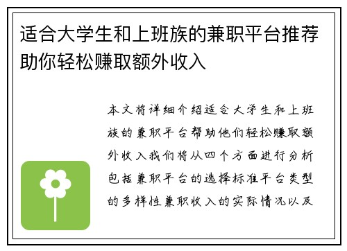 适合大学生和上班族的兼职平台推荐助你轻松赚取额外收入