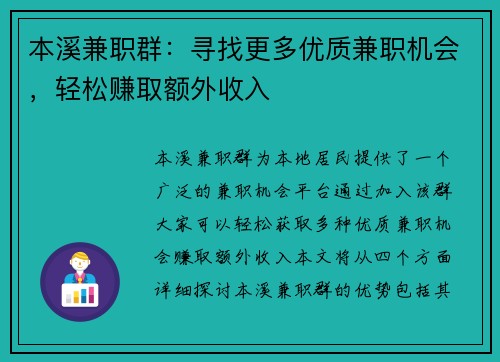 本溪兼职群：寻找更多优质兼职机会，轻松赚取额外收入