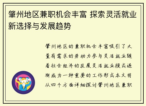 肇州地区兼职机会丰富 探索灵活就业新选择与发展趋势