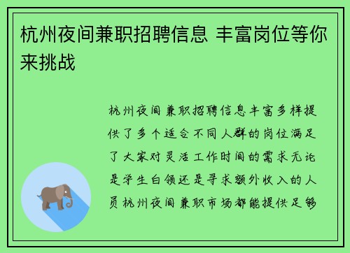 杭州夜间兼职招聘信息 丰富岗位等你来挑战