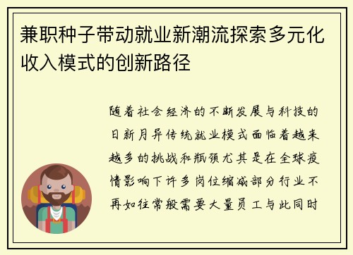 兼职种子带动就业新潮流探索多元化收入模式的创新路径