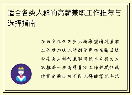 适合各类人群的高薪兼职工作推荐与选择指南