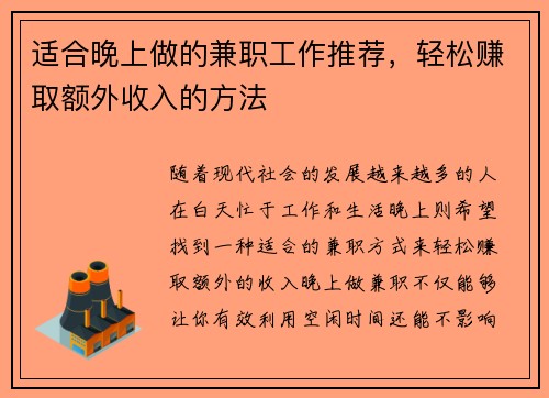 适合晚上做的兼职工作推荐，轻松赚取额外收入的方法