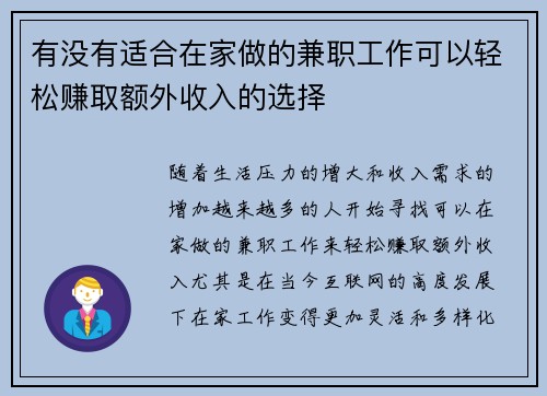 有没有适合在家做的兼职工作可以轻松赚取额外收入的选择