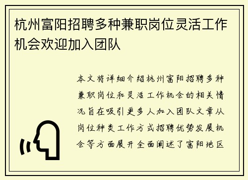 杭州富阳招聘多种兼职岗位灵活工作机会欢迎加入团队
