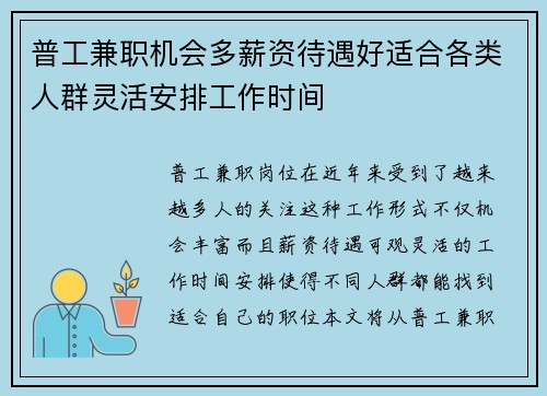 普工兼职机会多薪资待遇好适合各类人群灵活安排工作时间