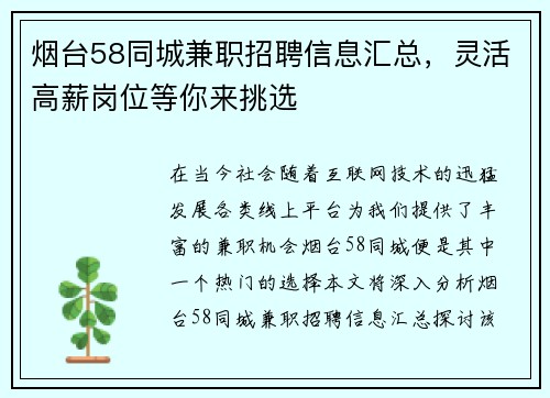 烟台58同城兼职招聘信息汇总，灵活高薪岗位等你来挑选