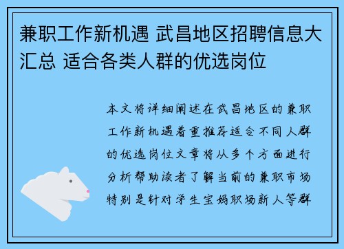 兼职工作新机遇 武昌地区招聘信息大汇总 适合各类人群的优选岗位