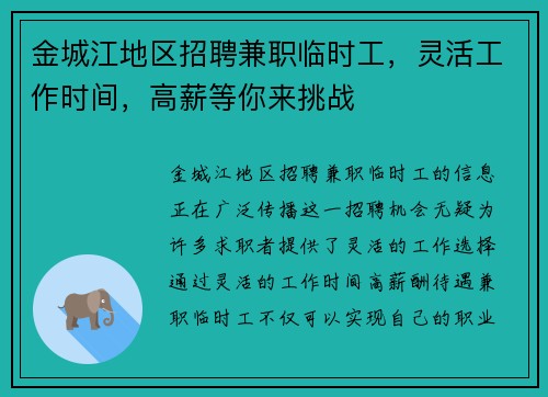 金城江地区招聘兼职临时工，灵活工作时间，高薪等你来挑战