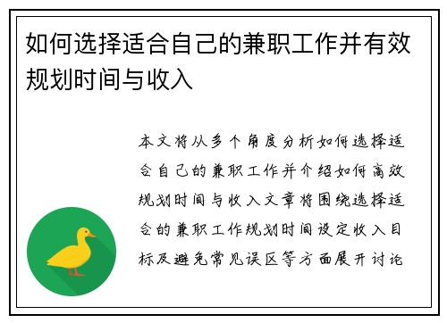 如何选择适合自己的兼职工作并有效规划时间与收入