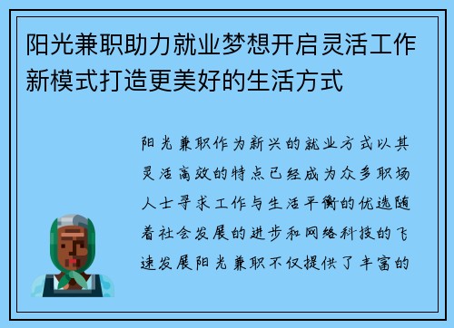 阳光兼职助力就业梦想开启灵活工作新模式打造更美好的生活方式