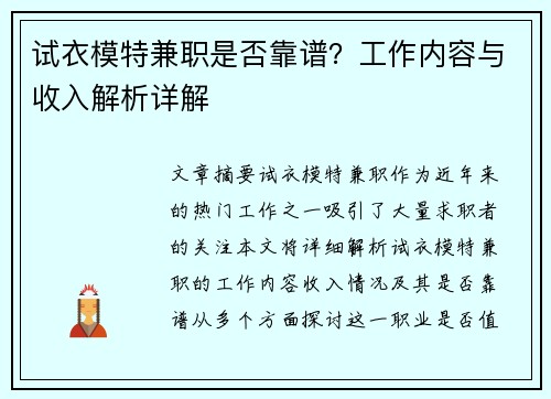 试衣模特兼职是否靠谱？工作内容与收入解析详解