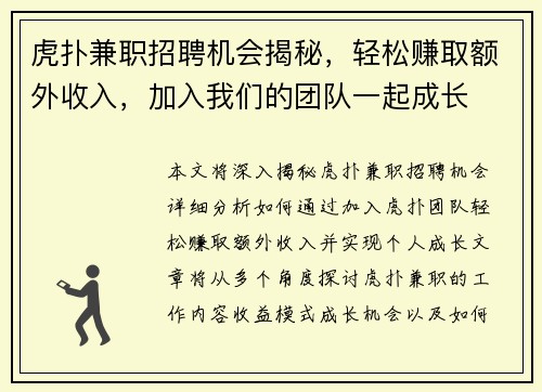 虎扑兼职招聘机会揭秘，轻松赚取额外收入，加入我们的团队一起成长
