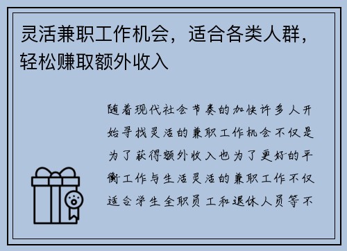 灵活兼职工作机会，适合各类人群，轻松赚取额外收入