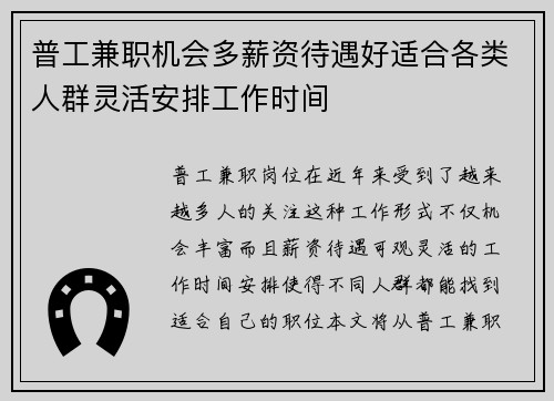 普工兼职机会多薪资待遇好适合各类人群灵活安排工作时间