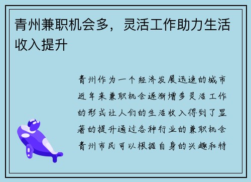 青州兼职机会多，灵活工作助力生活收入提升