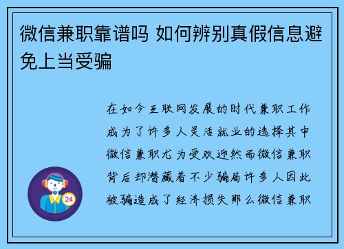微信兼职靠谱吗 如何辨别真假信息避免上当受骗