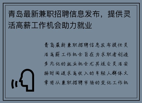 青岛最新兼职招聘信息发布，提供灵活高薪工作机会助力就业
