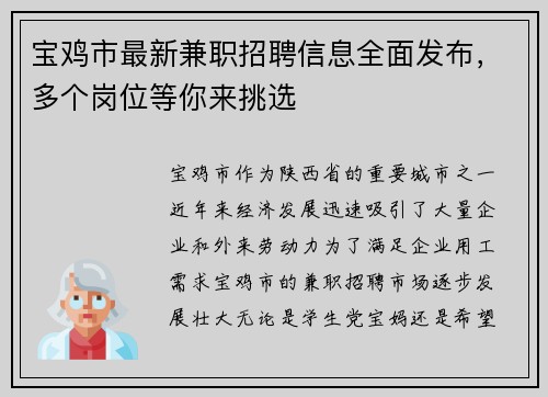 宝鸡市最新兼职招聘信息全面发布，多个岗位等你来挑选