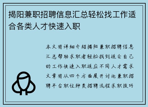 揭阳兼职招聘信息汇总轻松找工作适合各类人才快速入职