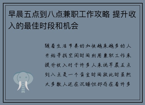 早晨五点到八点兼职工作攻略 提升收入的最佳时段和机会