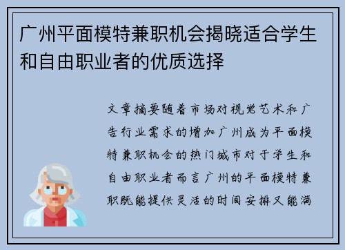 广州平面模特兼职机会揭晓适合学生和自由职业者的优质选择