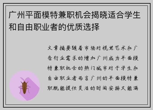 广州平面模特兼职机会揭晓适合学生和自由职业者的优质选择
